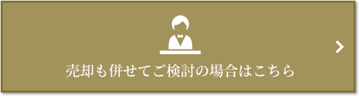 売却相談｜ザ・パークハウス戸越公園タワー