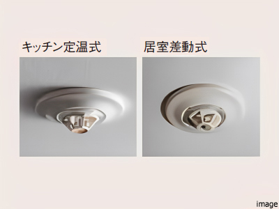 火災感知器｜ザ・パークハウス戸越公園タワー