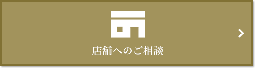 店舗相談｜ザ・パークハウス戸越公園タワー
