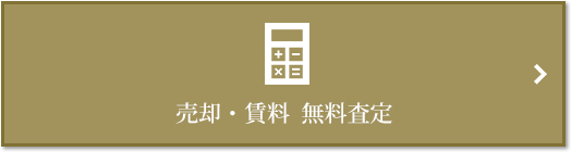 売却・賃料 無料査定｜ザ・パークハウス戸越公園タワー