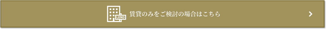賃貸相談｜ザ・パークハウス戸越公園タワー