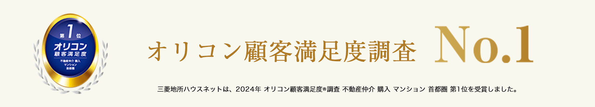 オリコン顧客満足度調査｜ザ・パークハウス戸越公園タワー