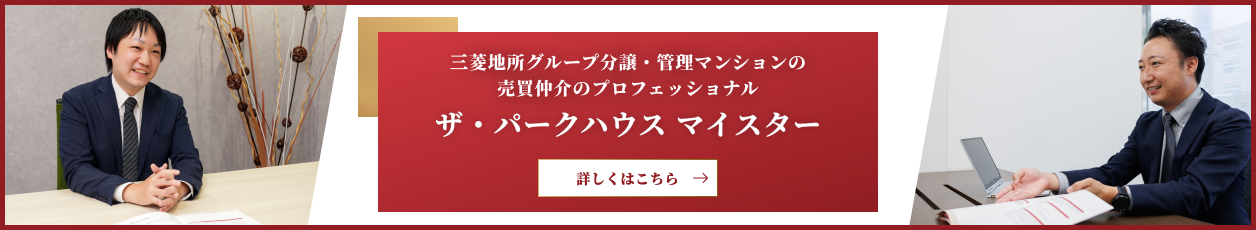 ザ・パークハウス マイスター｜ザ・パークハウス戸越公園タワー