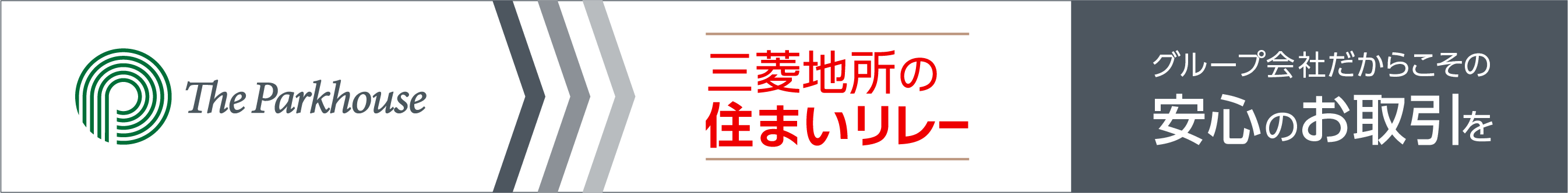 三菱地所の住まいリレー｜ ザ・パークハウス戸越公園タワー