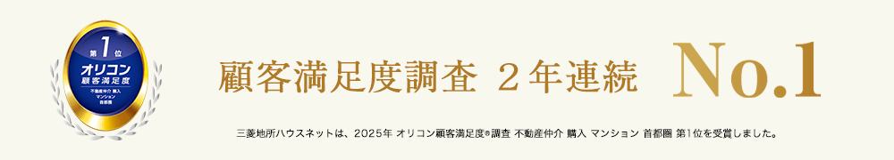オリコン顧客満足度調査｜ザ・パークハウス戸越公園タワー